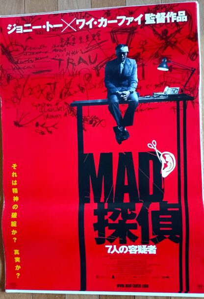 MAD探偵　7人の容疑者