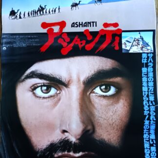 アシャンティ