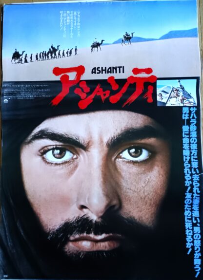 アシャンティ