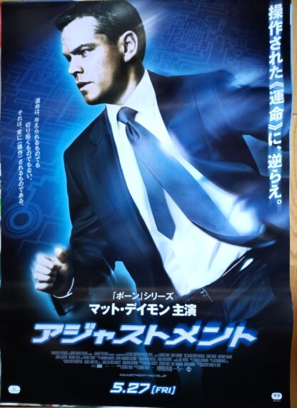 アジャストメント