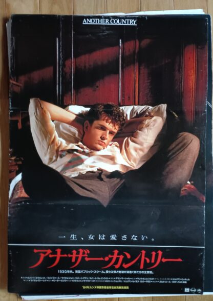 アナザー・カントリー