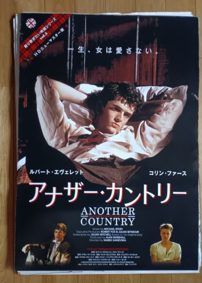アナザー・カントリー - 画像 (2)