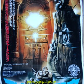 アドベンチャー・アーク　アポロンの秘宝