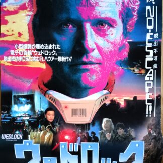 ウェドロック