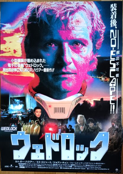 ウェドロック