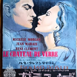 ガラスの城