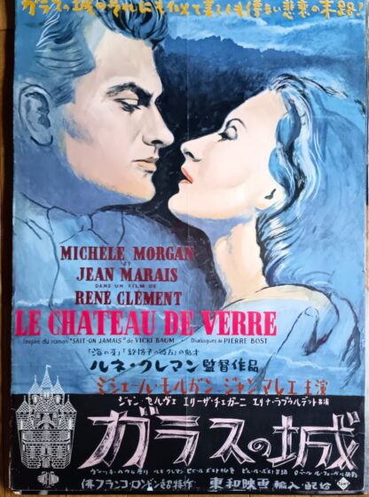ガラスの城