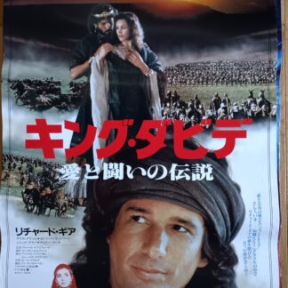 キング・ダビデ愛と闘いの伝説