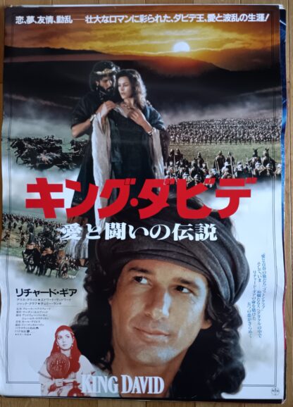 キング・ダビデ愛と闘いの伝説