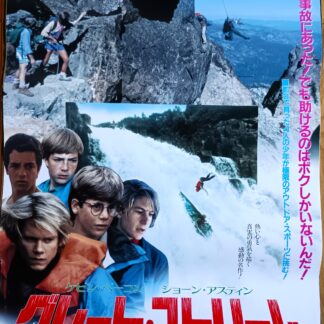 グレート・ストリ―ム