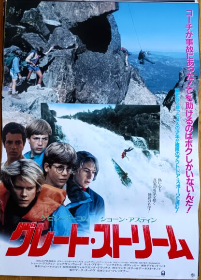 グレート・ストリ―ム