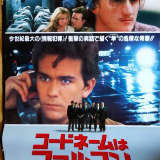 コードネームはファルコン