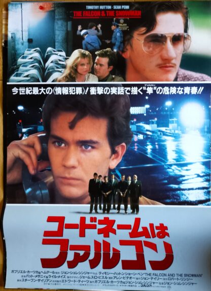 コードネームはファルコン