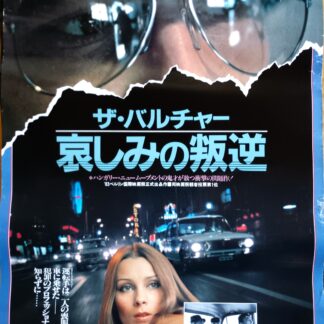 ザ・バルチャー哀しみの叛逆