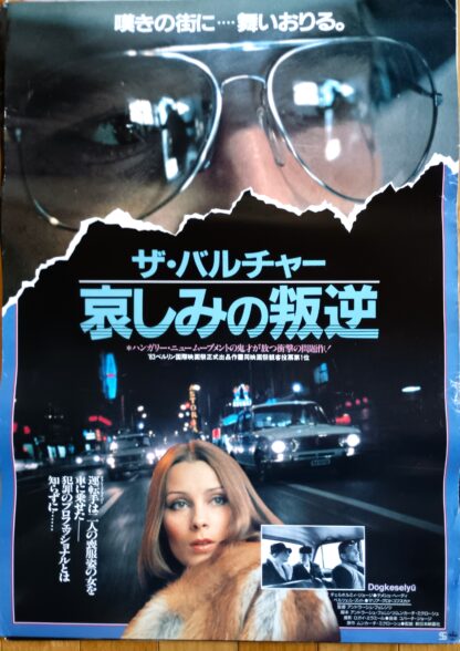 ザ・バルチャー哀しみの叛逆