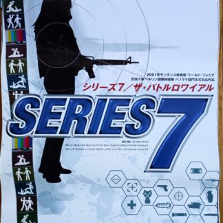 シリーズ７／ザ・バトルロワイアル