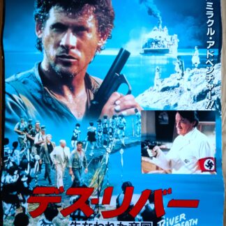 デス・リバー失われた帝国