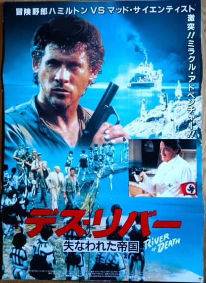 デス・リバー失われた帝国
