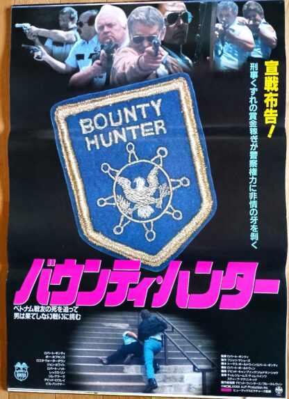 バウンティ・ハンター1990