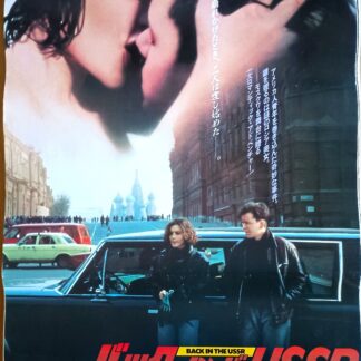 バック・イン・ザ・ＵＳＳＲ