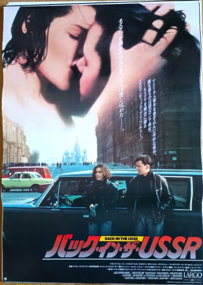 バック・イン・ザ・ＵＳＳＲ