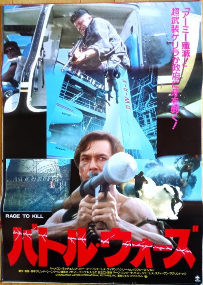 バトル・ウォーズ