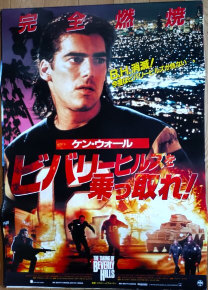 ビバリーヒルズを乗っ取れ！
