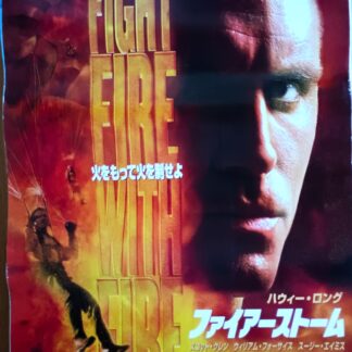 ファィアーストーム