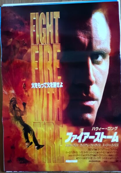 ファィアーストーム