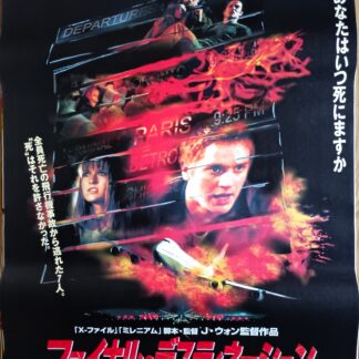 ファィナル・デスティネーション