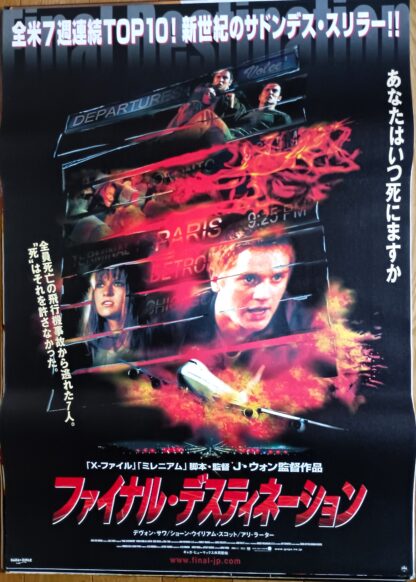 ファィナル・デスティネーション