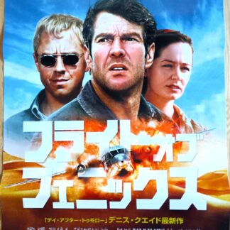 フライト・オブ・フェニックス