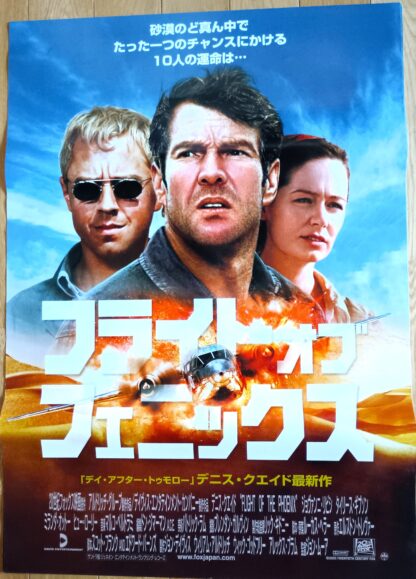 フライト・オブ・フェニックス