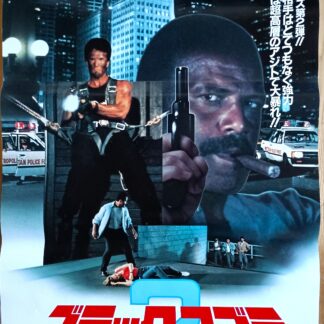 ブラック・コブラ２