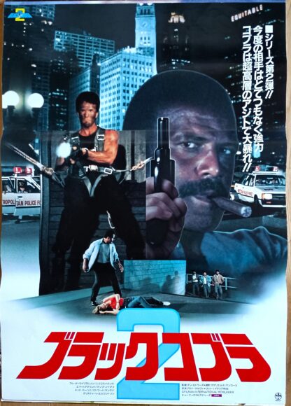ブラック・コブラ２