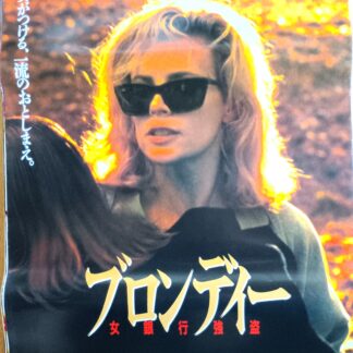 ブロンディ女銀行強盗