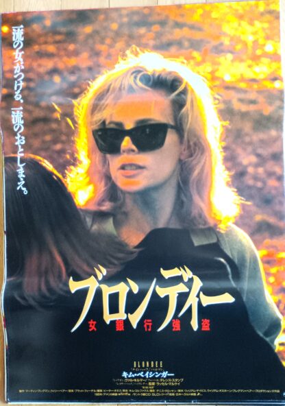 ブロンディ女銀行強盗