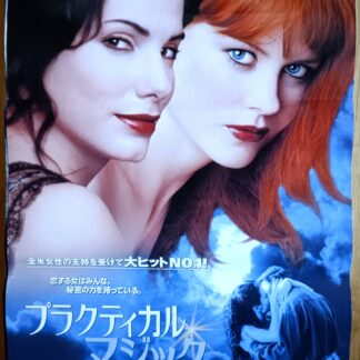 プラクティカル・マジック