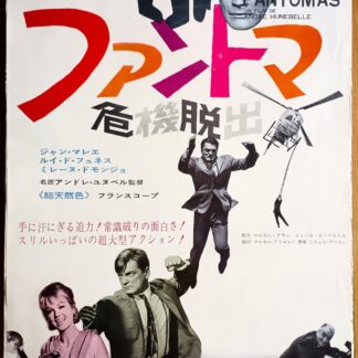 ファントマ危機脱出