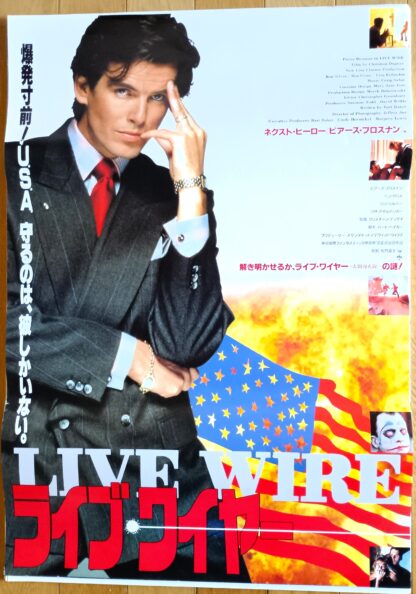 ライブ・ワイヤー