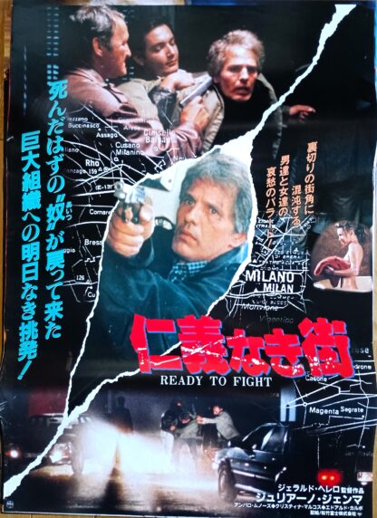 仁義なき街