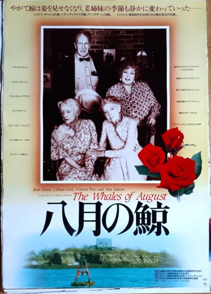 八月の鯨