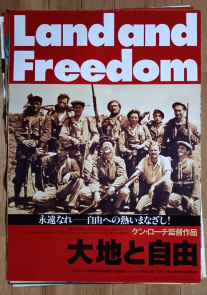 大地と自由