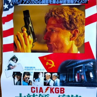 大統領の密使