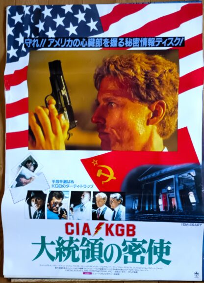 大統領の密使