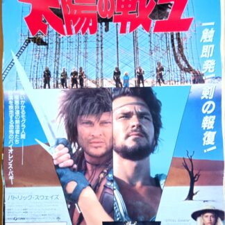 太陽の戦士スティール・ドーン