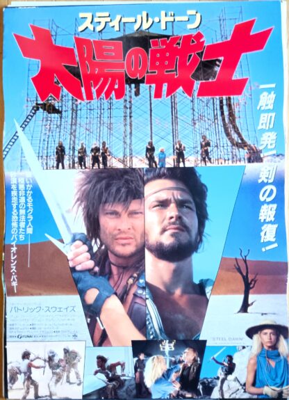 太陽の戦士スティール・ドーン