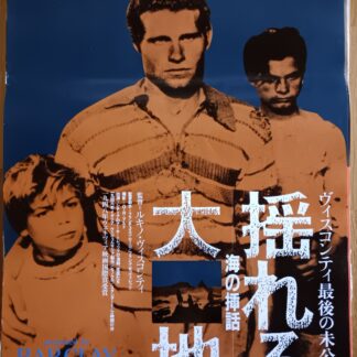 揺れる大地　海の挿話