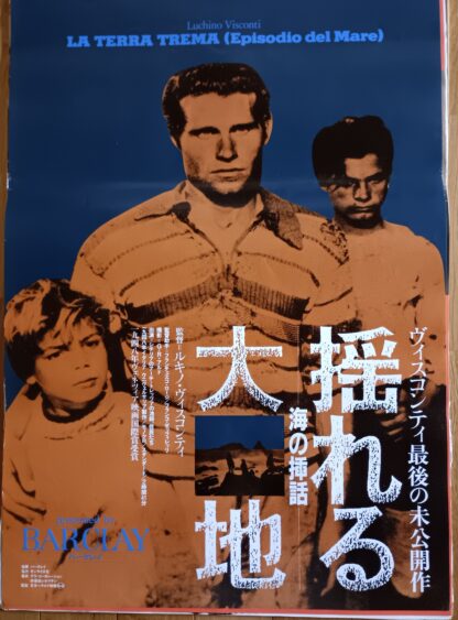 揺れる大地　海の挿話