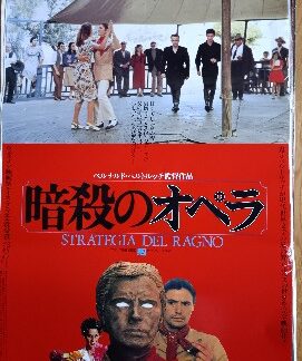 暗殺のオペラ